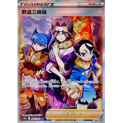 野盗三姉妹【SR】{087/071}[S10a] - ゲームショップとど【TCG 