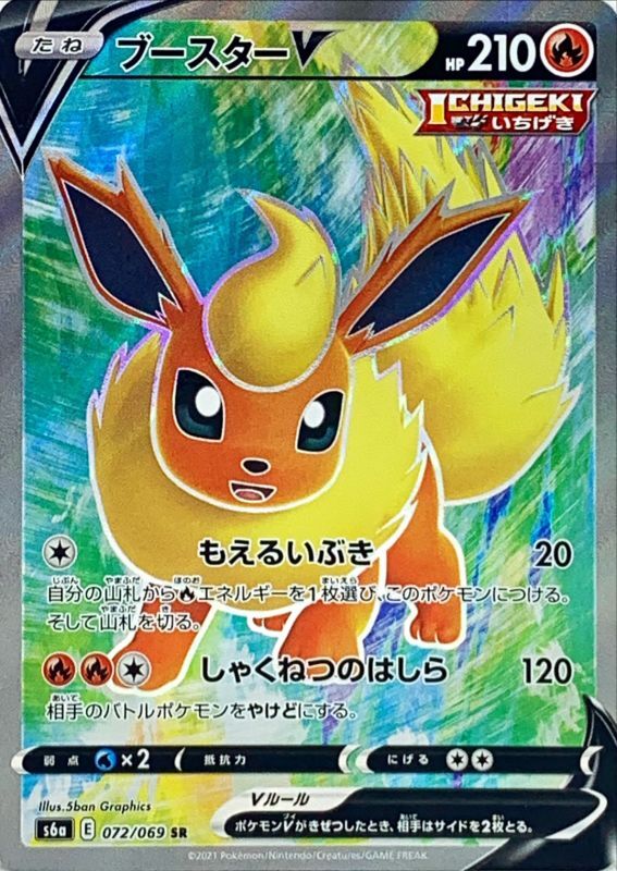 ブースターV【SR】{072/069}[S6a] - ゲームショップとど【TCG 