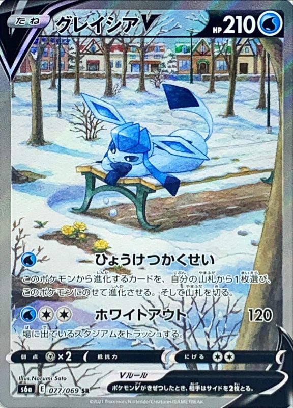 グレイシアV【SR】{077/069}[S6a]※SA - ゲームショップとど【TCG