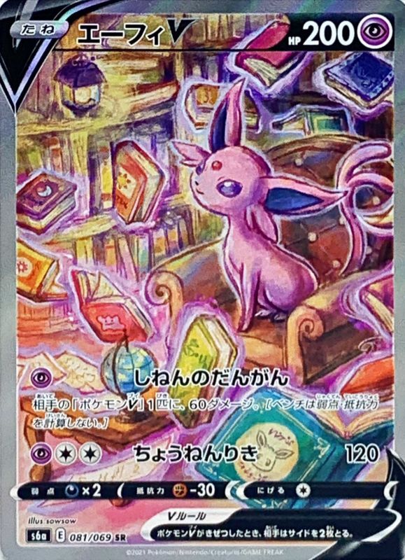 エーフィV【SR】{081/069}[S6a]※SA - ゲームショップとど【TCG