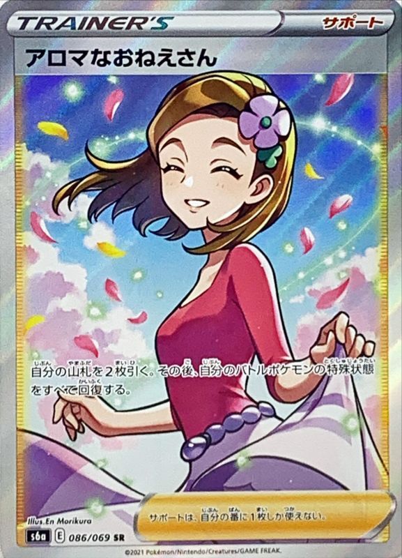 PSA10】アロマなおねえさん SR 086/069 - ポケモンカードゲーム