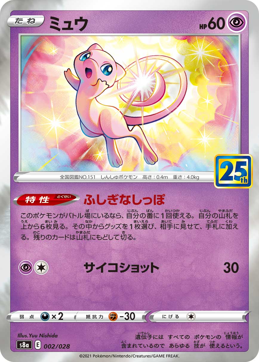 ポケモンカード　ミュウ　25th ミラー