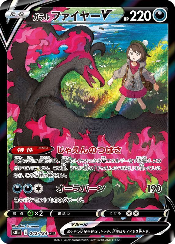 ガラルファイヤーV【CSR】{242/184}[S8b] - ゲームショップとど【TCG 