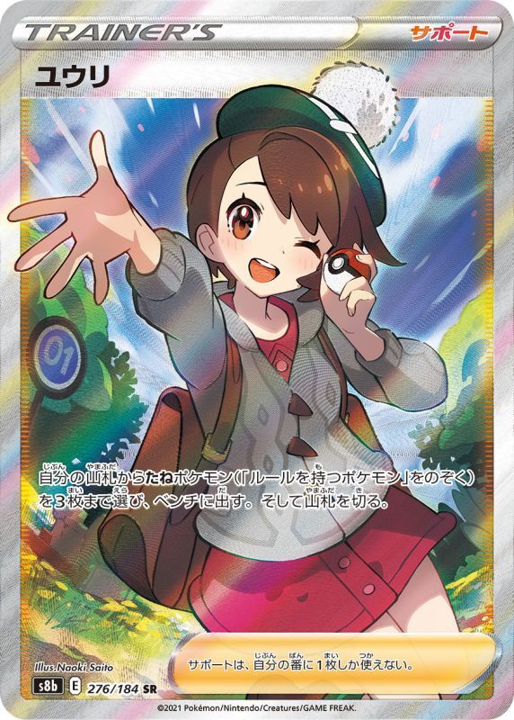 ポケモンカード　ユウリ　sr  SR