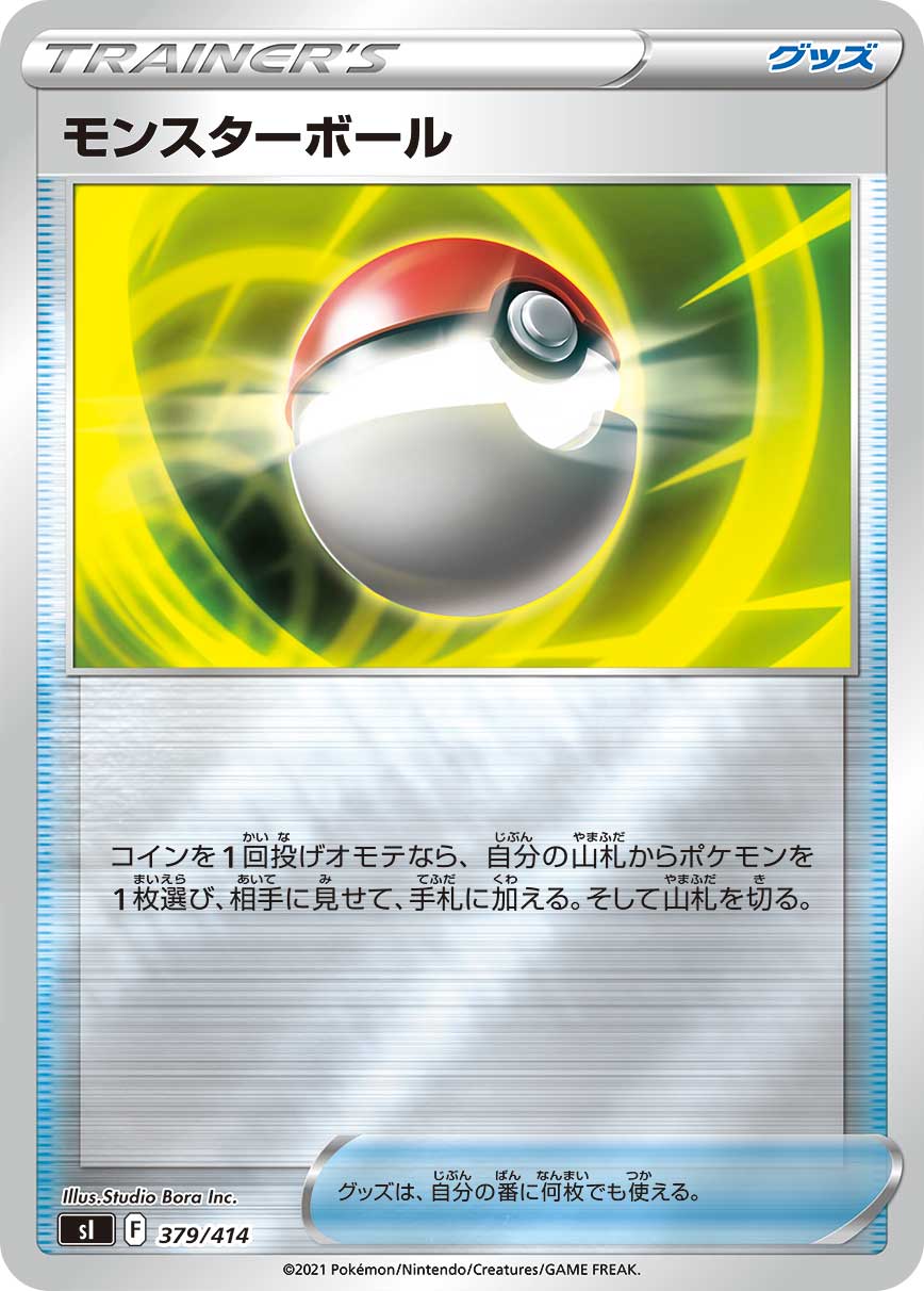 ポケモンカード　モンスターボールミラー