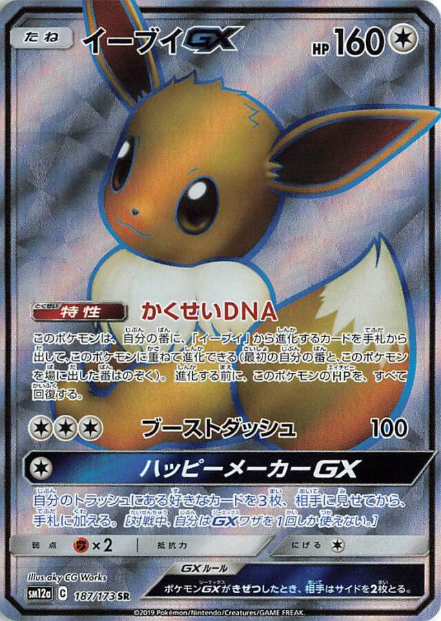 【PSA10】イーブイGX sr