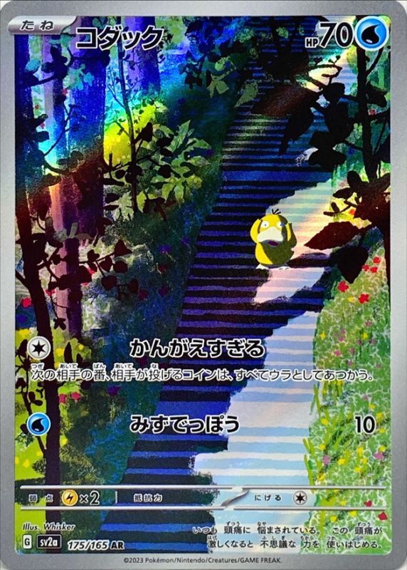 コダック AR PSA10 - ポケモンカードゲーム